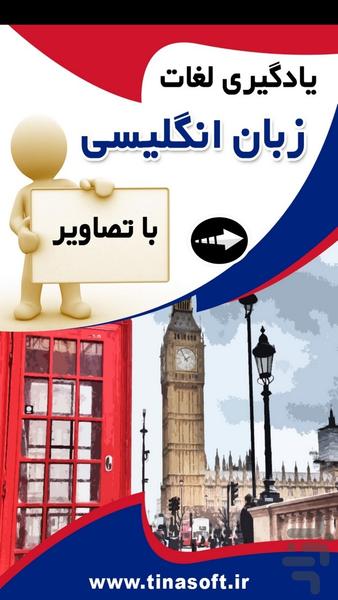 English with pictures - عکس برنامه موبایلی اندروید