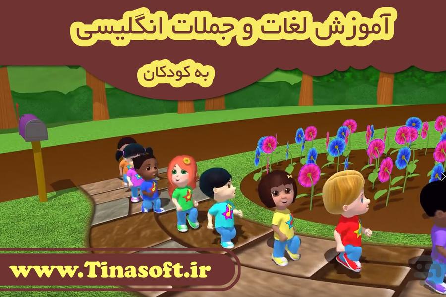 آموزش لغات وجملات انگلیسی به کودکان - Image screenshot of android app