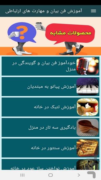 آموزش فن بیان و مهارت های ارتباطی - عکس برنامه موبایلی اندروید