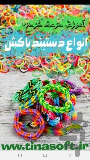 Make different types of bracelets - Image screenshot of android app