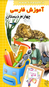 fourth grade Farsi book - Image screenshot of android app