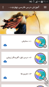fourth grade Farsi book - Image screenshot of android app