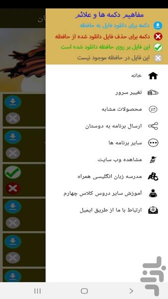 fourth grade Farsi book - Image screenshot of android app