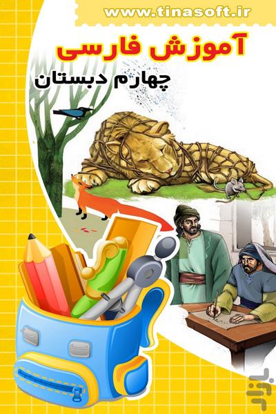 fourth grade Farsi book - Image screenshot of android app