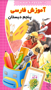 fifth grade Farsi book - Image screenshot of android app
