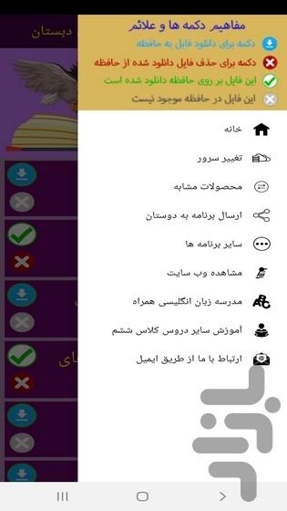 آموزش فارسی کلاس ششم دبستان - عکس برنامه موبایلی اندروید