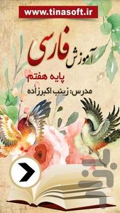 آموزش فارسی پایه هفتم - عکس برنامه موبایلی اندروید