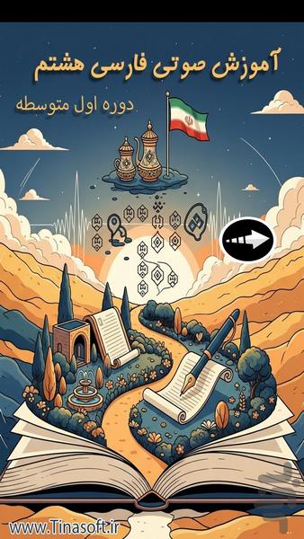 Farsi audio tutorial 8th grade - Image screenshot of android app