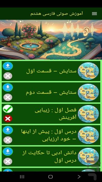 آموزش صوتی فارسی هشتم - عکس برنامه موبایلی اندروید
