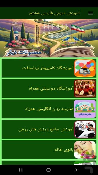 آموزش صوتی فارسی هشتم - عکس برنامه موبایلی اندروید