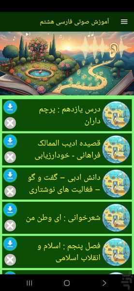 آموزش صوتی فارسی هشتم - عکس برنامه موبایلی اندروید