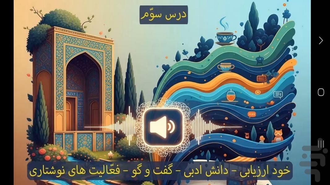 Farsi audio tutorial 8th grade - Image screenshot of android app