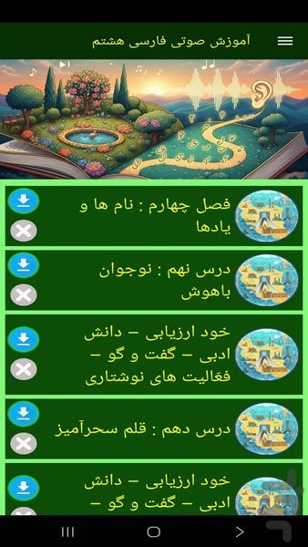 آموزش صوتی فارسی هشتم - عکس برنامه موبایلی اندروید