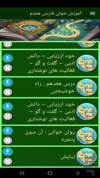 آموزش صوتی فارسی هشتم - عکس برنامه موبایلی اندروید