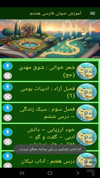 آموزش صوتی فارسی هشتم - عکس برنامه موبایلی اندروید