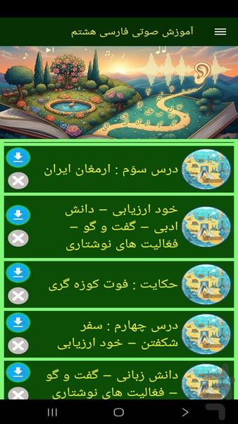آموزش صوتی فارسی هشتم - عکس برنامه موبایلی اندروید
