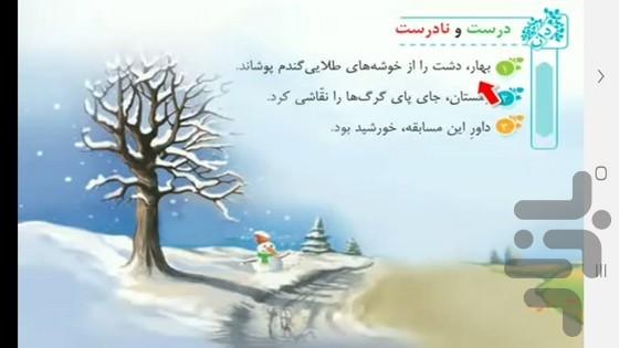 آموزش فارسی چهارم دبستان - عکس برنامه موبایلی اندروید