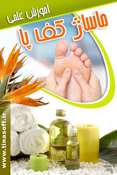 Scientific training of foot massage - Image screenshot of android app