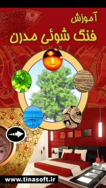 Modern Feng Shui training - Image screenshot of android app