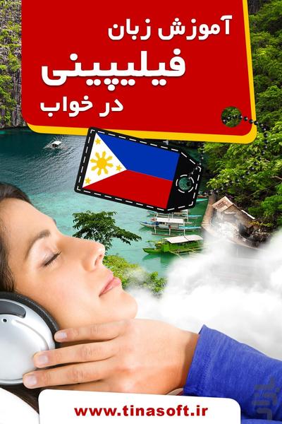 آموزش زبان فیلیپینی در خواب - عکس برنامه موبایلی اندروید