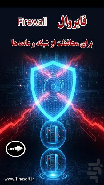 Firewall - Data Protection - Image screenshot of android app