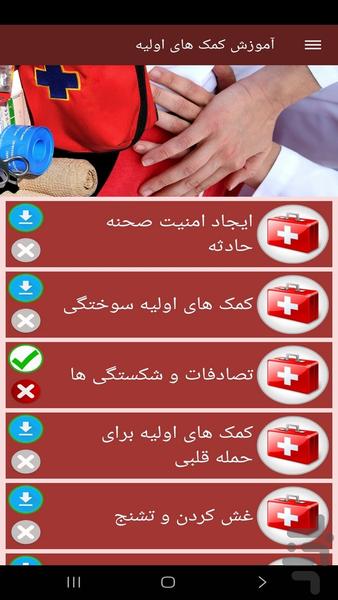 آموزش کمک های اولیه (فیلم) - عکس برنامه موبایلی اندروید