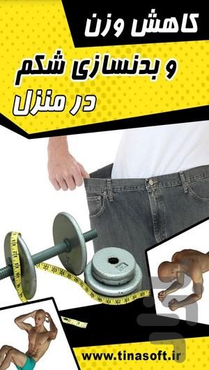 Weight loss exercises at home - Image screenshot of android app