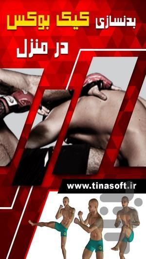 Kickboxing fitness at home - Image screenshot of android app