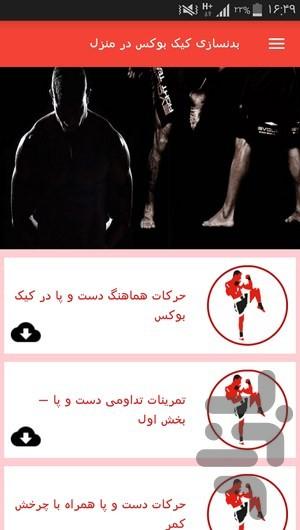 Kickboxing fitness at home - Image screenshot of android app