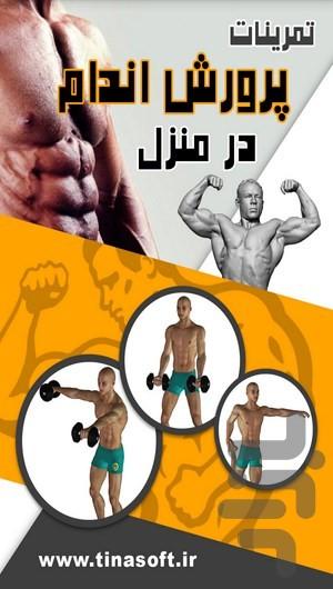 Bodybuilding exercises at home - Image screenshot of android app