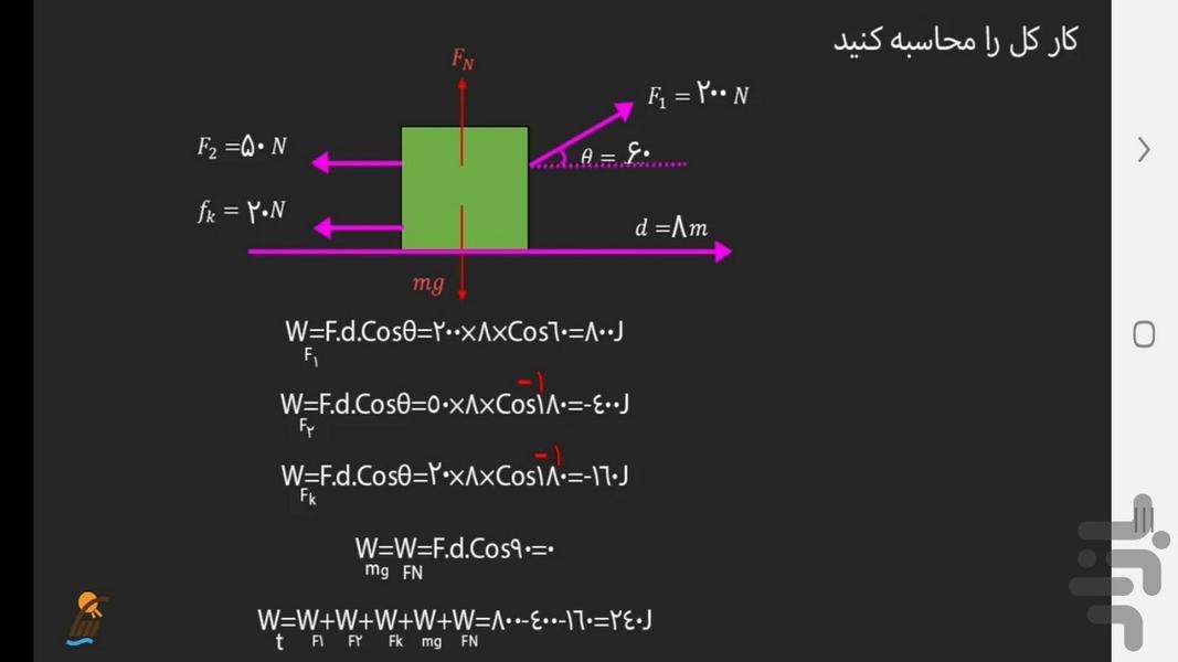 فیزیک ۱ رشته ریاضی- آموزش و آزمون - عکس برنامه موبایلی اندروید