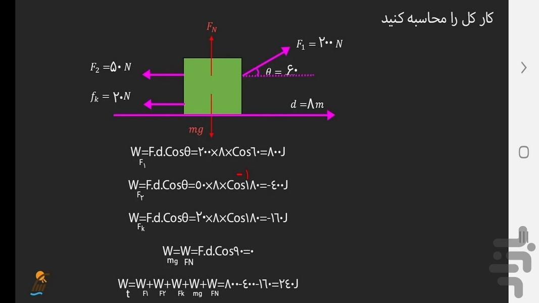 آموزش فیزیک (1) - رشته علوم تجربی - عکس برنامه موبایلی اندروید