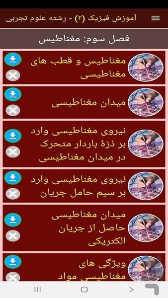 آموزش فیزیک (۲) - رشته علوم تجربی - عکس برنامه موبایلی اندروید