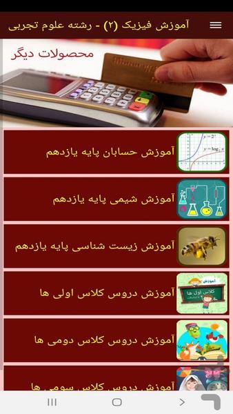 آموزش فیزیک (۲) - رشته علوم تجربی - عکس برنامه موبایلی اندروید