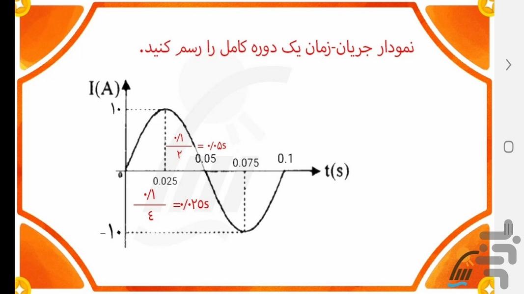 آموزش فیزیک (۲) - رشته علوم تجربی - عکس برنامه موبایلی اندروید