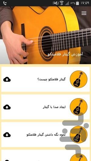 Flamenco guitar training - Image screenshot of android app