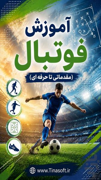 Football training - Image screenshot of android app