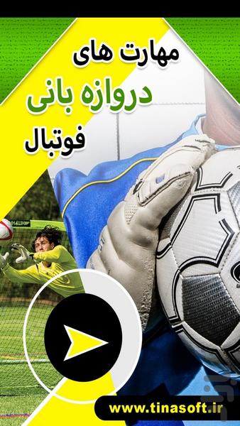 Goalkeeper football skills - Image screenshot of android app
