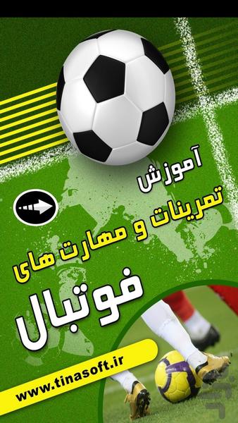 آموزش تمرینات و مهارت های فوتبال - عکس برنامه موبایلی اندروید