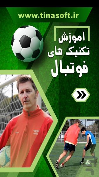Training football techniques - Image screenshot of android app