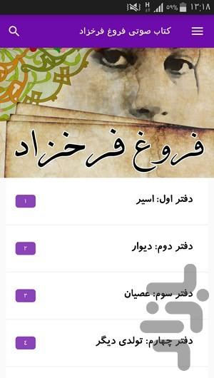 کتاب صوتی فروغ فرخزاد - عکس برنامه موبایلی اندروید