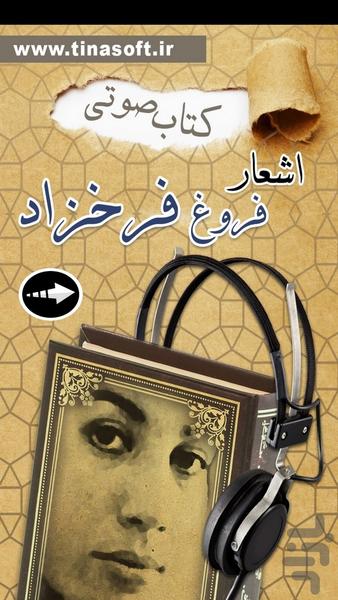کتاب صوتی اشعار فروغ فرخزاد - عکس برنامه موبایلی اندروید