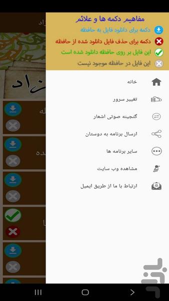 کتاب صوتی اشعار فروغ فرخزاد - عکس برنامه موبایلی اندروید