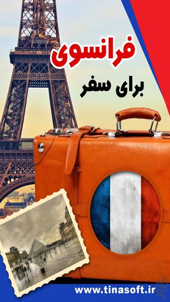 French for Travel - Image screenshot of android app