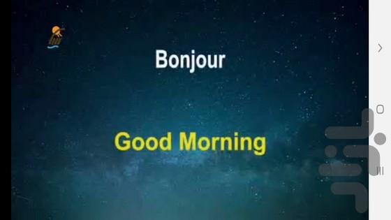 آموزش زبان فرانسوی در خواب - Image screenshot of android app