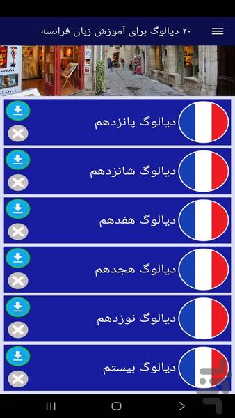 ۲۰ دیالوگ برای آموزش زبان فرانسه - عکس برنامه موبایلی اندروید