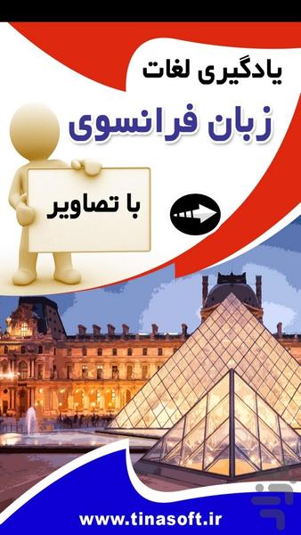 French with pictures - Image screenshot of android app