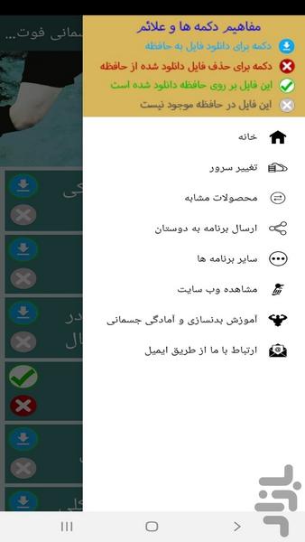 آموزش تمرینات آمادگی جسمانی فوتسال - عکس برنامه موبایلی اندروید