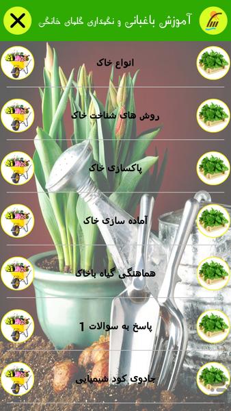 Gardening Training - Image screenshot of android app