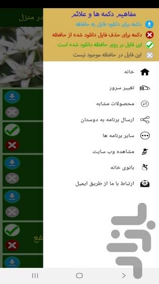 پرورش گل ها و سبزیجات در منزل - Image screenshot of android app
